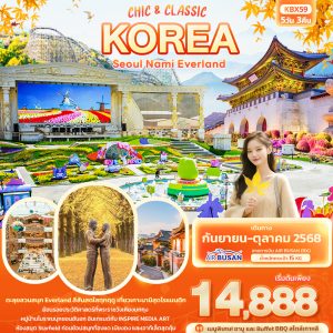 Chic & Classic KOREA SEOUL NAMI EVERLAND 5วัน 3คืน