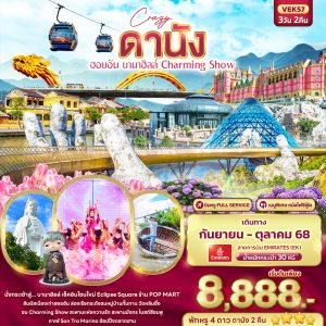 Crazy ดานัง ฮอยอัน บานาฮิลล์ Charming Show 3วัน 2คืน