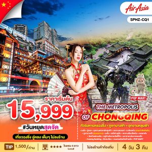 THE METROPOLIS OF CHONGQING 4D3N BY (FD)