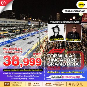 SINGAPORE GRANDPIX 2025 4D3N TR