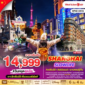 SHANGHAI SLOWLIFE 6D4N BY (SL)