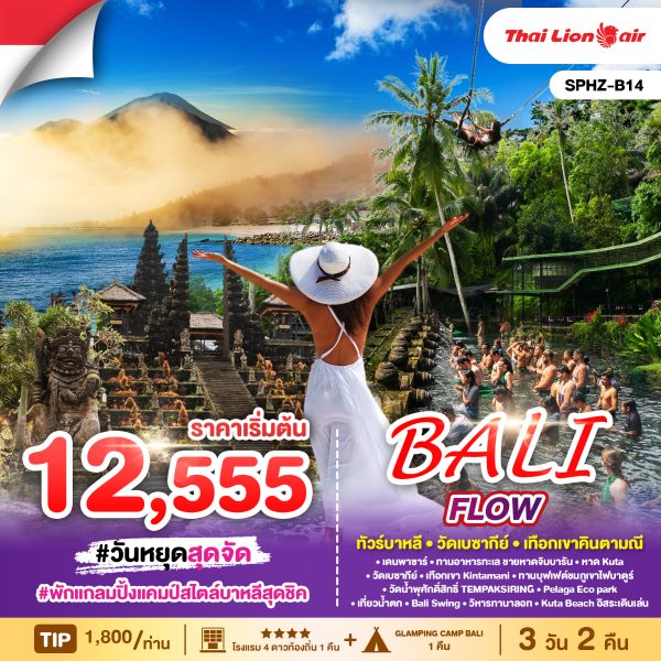 BALI FLOW 3D2N (SL)