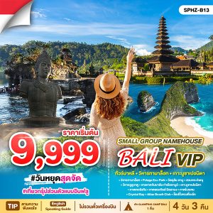 SMALL GROUP NAMEHOUSE BALI 4D3N (FD)