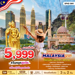 MUNZ MALAYSIA VIP Small Group 3D2N