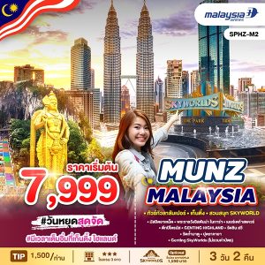 MUNZ MALAYSIA-SKYWORLD THEME PARK 3D2N (MH)