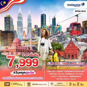 KL X GENTING X MALACCA 3 D 2 N MH