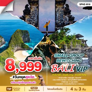 Bewitching Bali VIP Small Group 4D3N (FD)