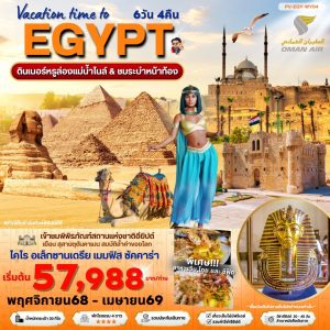 Vacation time to EGYPT  อียีปต์ ไคโร  อเล็กซานเดรีย 6D4N WY