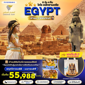 Egypt Cairo-Alex- B - 3 Musuem 6D4N WY