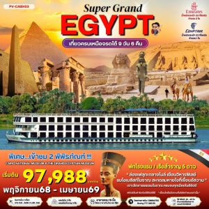 SUPER GRAND EGYPT 9D6N 03