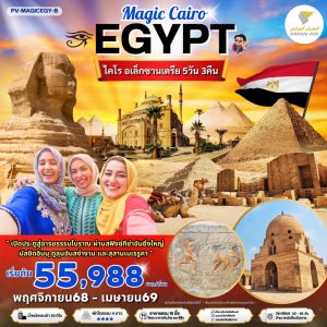 เมจิกไคโรพัก 4 ดาว 5D3N WY