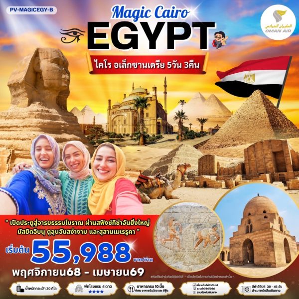 เมจิกไคโรพัก 4 ดาว 5D3N WY
