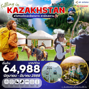 Felling in Kazakhstan 6D4N AZ