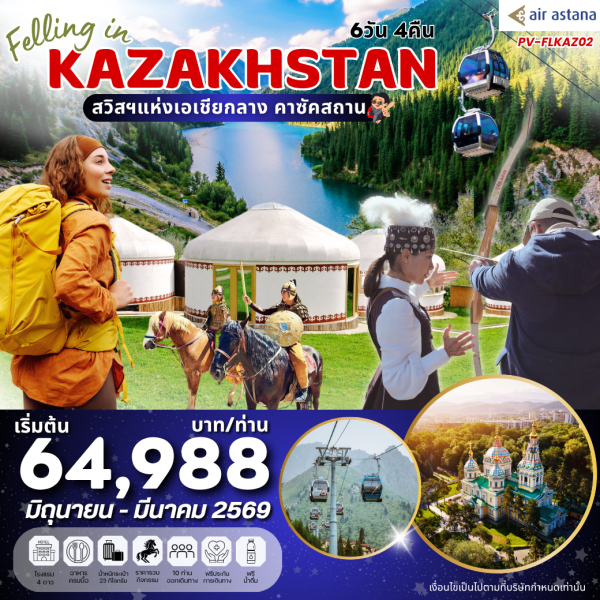 Felling in Kazakhstan 6D4N AZ