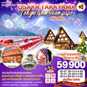 OSAKA TAKAYAMA TOKYO NEW YEAR 2026 6D 4N BY [TG]