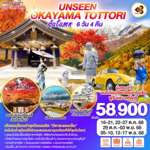 UNSEEN OKAYAMA TOTTORI AUTUMN 6D 4N BY [TG]