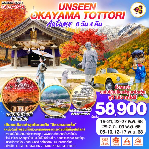 UNSEEN OKAYAMA TOTTORI AUTUMN 6D 4N BY [TG]