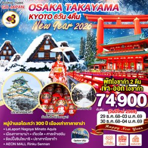 OSAKA TAKAYAMA KYOTO NEW YEAR 2026 6D 4N BY [TG]