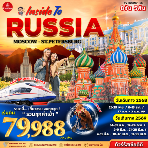 INSIDE TO RUSSIA 8D5N EK