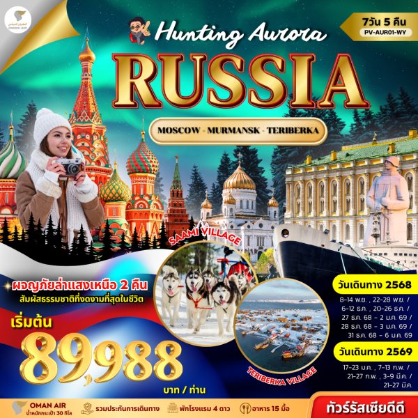 Hunting Aurora Russia 7D5N WY