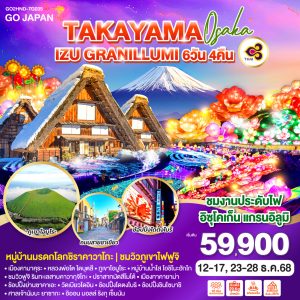 TAKAYAMA OSAKA IZU GRANILLUMI 6D 4N BY [TG]