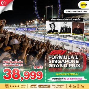 SINGAPORE GRANDPIX 2025 4D3N TR