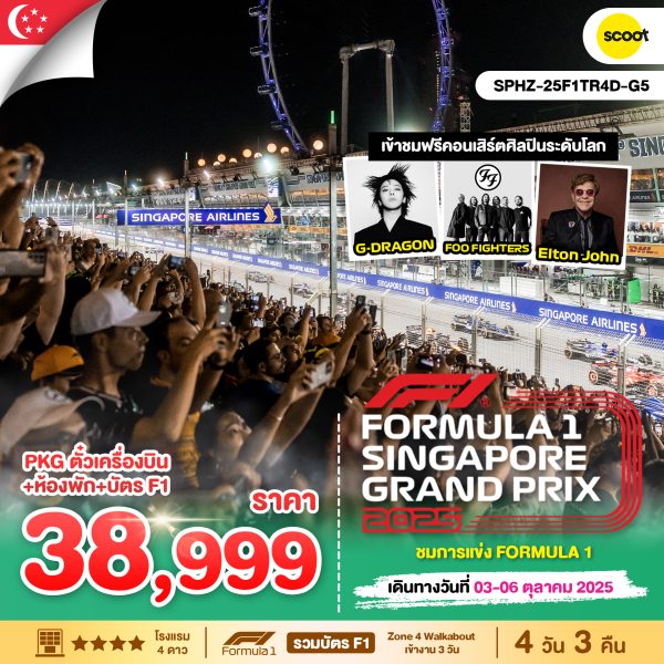 SINGAPORE GRANDPIX 2025 4D3N TR