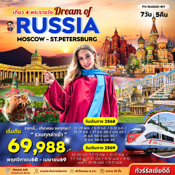 DREAM OF  RUSSIA 7D5N WY