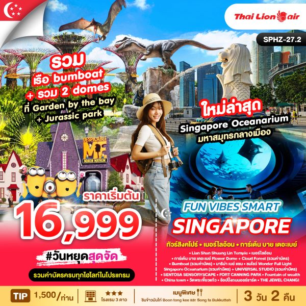 FUN VIBES SMART SINGAPORE 3D2N (SL)