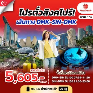 SINGAPORE F.I.T. TICKET 3D2N (SL)