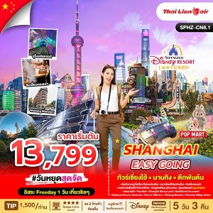 SHANGHAI EASY GOING 5D3N BY (SL)