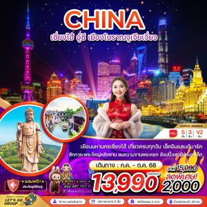 จีน เซี่ยงไฮ้ อู๋ซี เมืองโบราณจูเจียเจี่ยว - เที่ยวครบทุกวัน 5D3N VZ