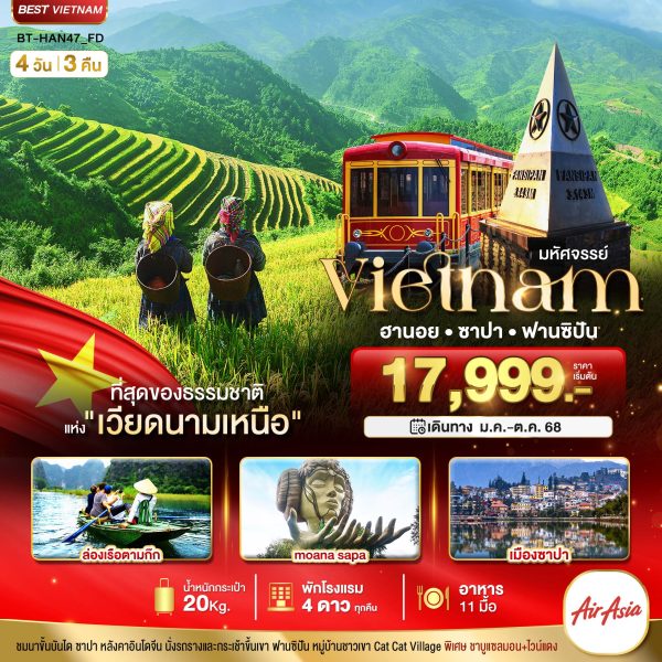มหัศจรรย์...ซาปา ฮานอย ฟานซิปัน นิงห์บิงห์ พักดี 4 ดาว 4D3N