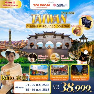 A05 TAIWAN ตะลุยกิน ตะลอนเที่ยว 5D3N Feat. RATTO