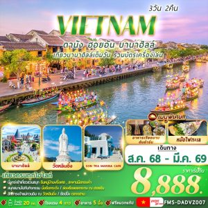 เวียดนาม ดานัง ฮอยอัน บานาฮิลล์ 3D2N By VZ 17104