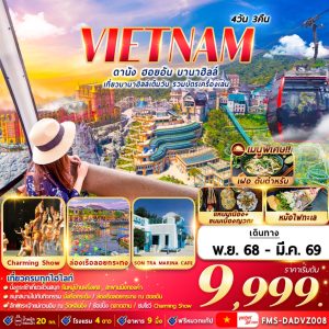 เวียดนาม ดานัง ฮอยอัน บานาฮิลล์ 4D3N By VZ