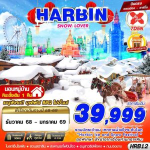 HARBIN SNOW LOVER 7D5N BY (XJ)