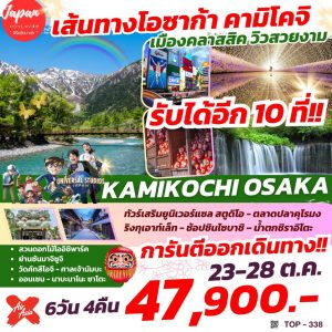 KAMIKOCHI OSAKA 6D4N BY XJ