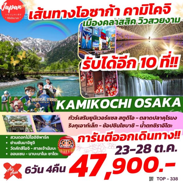 KAMIKOCHI OSAKA 6D4N BY XJ