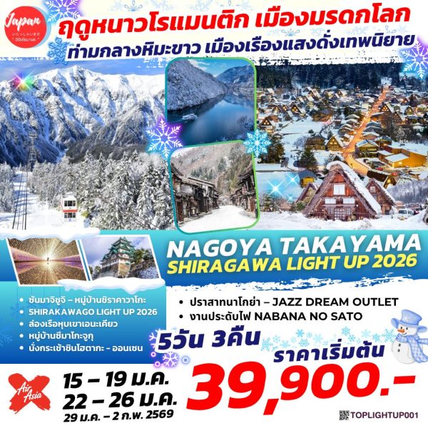 NAGOYA TAKAYAMA SHIRAGAWA LIGHT UP 2026 5D3N BY XJ