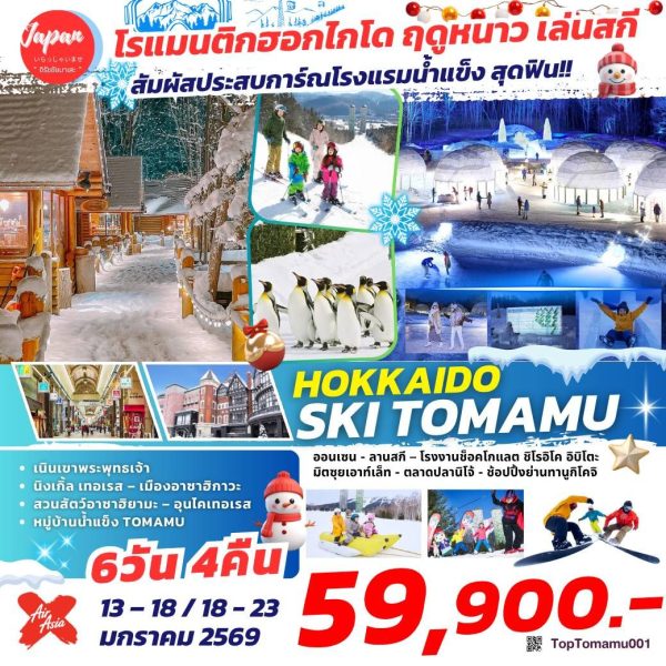 HOKKAIDO SKI TOMAMU 6D4N BY XJ