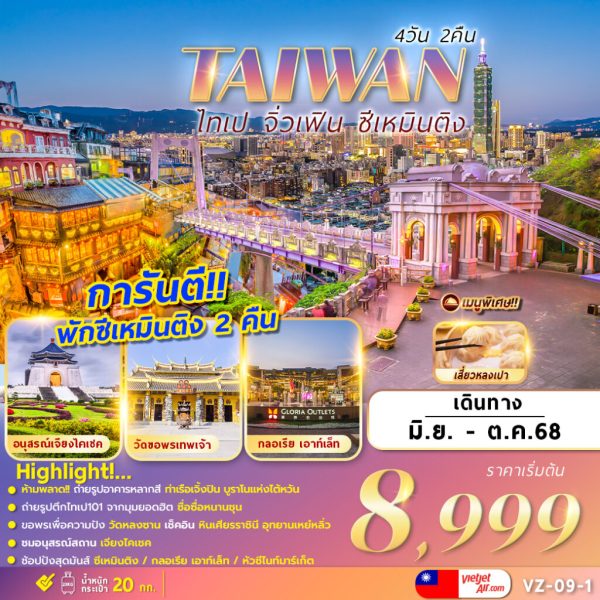 TAIPEI JIUFEN XIMENDING 4D2N VZ