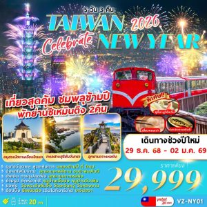 CELEBRATE TAIWAN NEWYEAR 2026 5D3N VZ