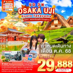 OSAKA UJI KYOTO TAKAYAMA 5D 3N BY XJ ซุปตาร์...แหล่งชาเขียวสุดจึ้ง กับวิวสุดว๊าว