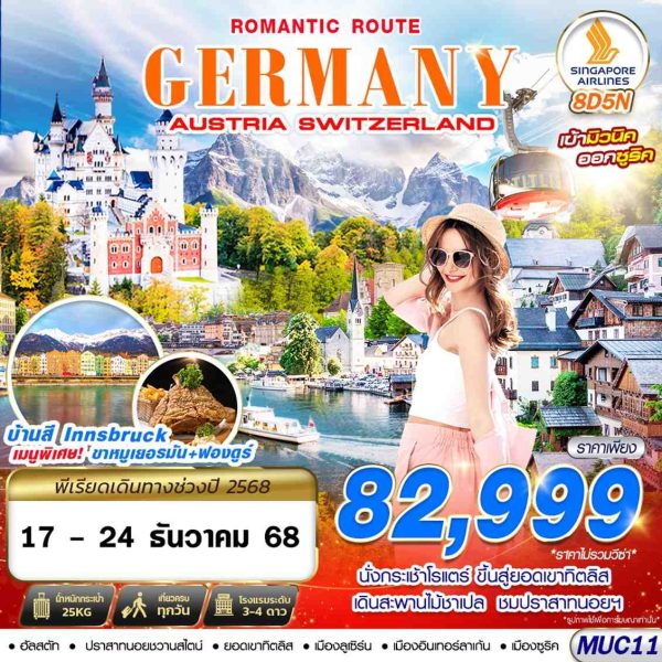 GERMANY AUSTRIA SWITZERLAND ROMANTIC ROUTE 8D5N BY (SQ)