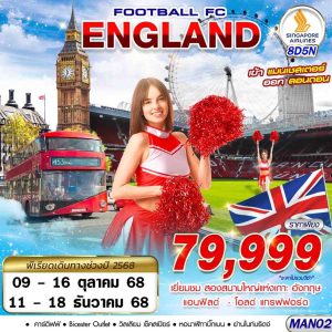 ENGLAND FOOTBALL FC MAN-LHR 8D5N BY (SQ)