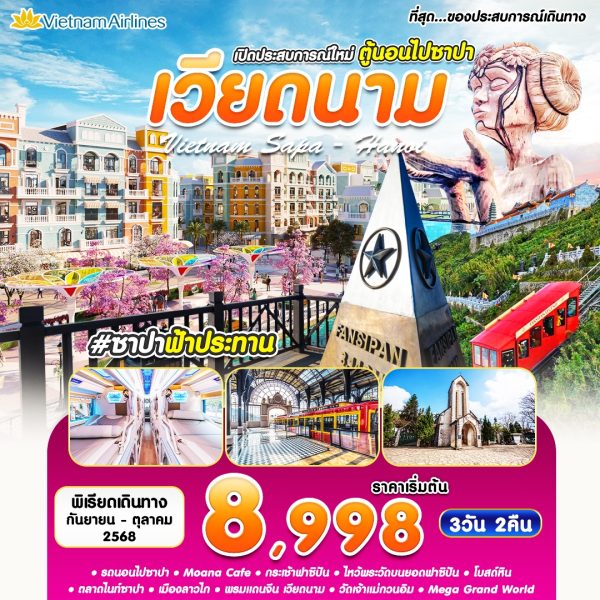 ซาปา ฟ้าประทาน HAN-SAPA 3D2N BY VN