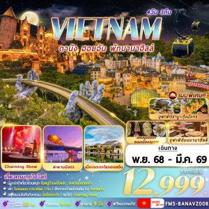 BANAVZ008 เวียดนาม ดานัง ฮอยอัน พักบานาฮิลล์ 4D3N By VZ