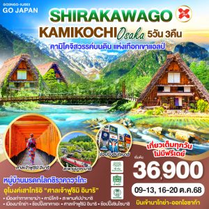 SHIRAKAWAGO KAMIKOCHI OSAKA 5D 3N BY [XJ]