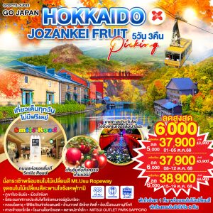 HOKKAIDO JOZANKEI FRUIT PICKING 5D 3N BY [XJ]